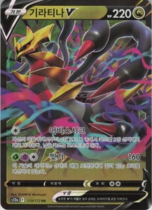 Giratina V Double Rare S12a: VSTAR Universe 110/172 Korean - Picture 1 of 2