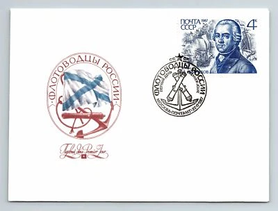 Russia 1987 FDC - Noyta CCCP Space Cover - F12855 - Image 1 of 2