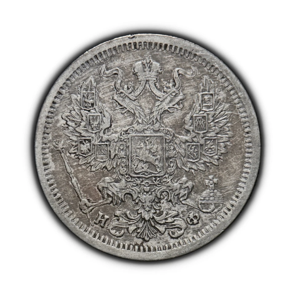 RUSSIA. 1880, 20 Kopecks, Silver, СПБ HФ - Alexander II, St. Petersburg - Image 1 of 3