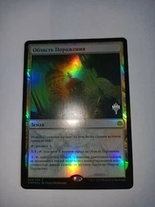 Blast Zone x1 foil russian, PACK PROMO, LP, MTG WAR - Picture 1 of 5