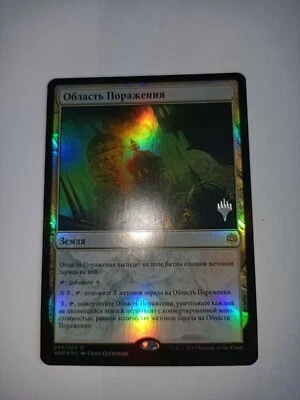 Blast Zone x1 foil russian, PACK PROMO, LP, MTG WAR - Image 1 of 4