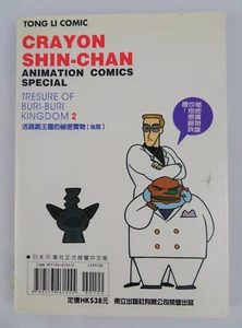 CRAYON SHIN-CHAN Animation Comics Special - Color Manga Pb - Japanese Language - Picture 1 of 9