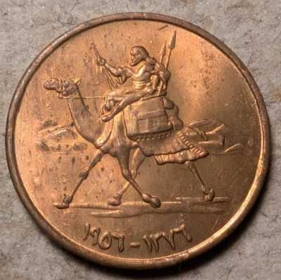 Sudan 1 Millieme millim 1956 - Image 1 of 3