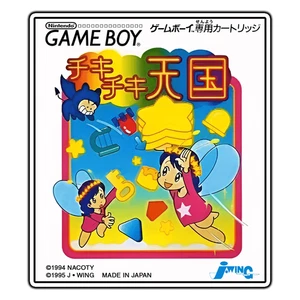 Chiki Chiki Tengoku (Japan) Game Boy Box Art Sticker Waterproof Vinyl Decal - Picture 1 of 1