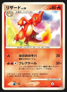 Charmeleon DPBP#005 Japanese Shining Darkness DP3 Pokemon Card MP - Picture 1 of 2
