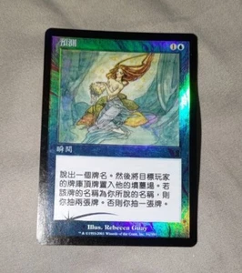 MTG Predict Foil Chinese Prophecy LP+ - Picture 1 of 2