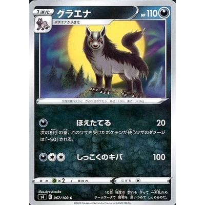 Pokemon Mightyena C 067/100 S4 Amazing Volt Tackle Japanese Card - Image 1 of 4