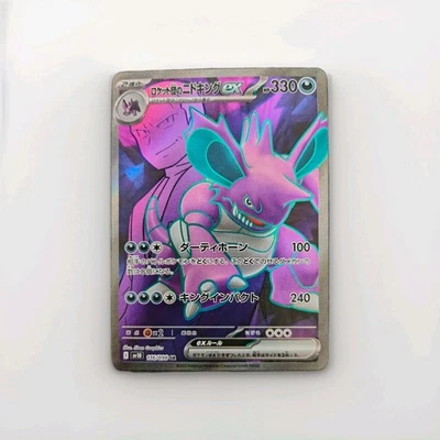 Team Rocket's Nidoking ex 116/098 Sv10: The Glory of Team Rocket Holo (Japanese) - Image 1 of 2