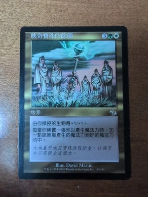 Mirari's Wake MP Chinese Judgment MTG Magic the Gathering - Image 1 of 4