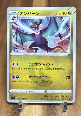 Noivern 074/098 S12 Paradigm Trigger Non Holo Pokemon Card Japanese NM - Image 1 of 2