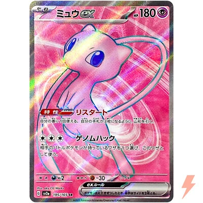 Mew ex SR 195/165 SV2a Pokémon Card 151 - Pokemon Card Japanese Scarlet & Violet - Image 1 of 3