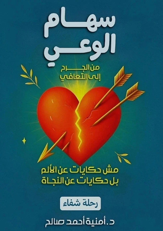 by د. ????? ???? ???? (Arabic) Paperback Book - Image 1 of 1