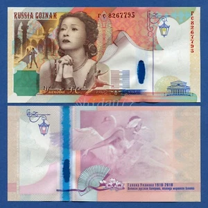 Goznak - Galina Ulanova Ballet Dancer - 2010 Hybrid Specimen Test Note Unc - Picture 1 of 12
