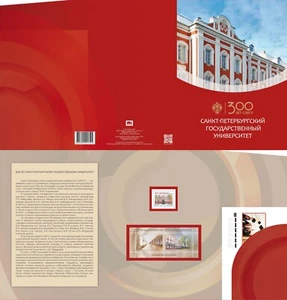 Russia-2024. 300 years of St. Petersburg State University. Souvenir set - Picture 1 of 5