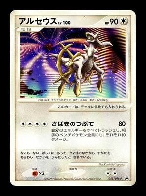 [MP] Arceus 041/DPt-P Japanese 12th Movie Promo Pokemon G - Image 1 of 2