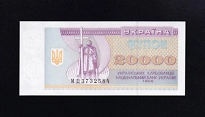 F.C. UCRANIA UKRAINE , 20000 KARBOVANTSIV 1995 , S/C (UNC) , P.95c . - Imagen 1 de 2