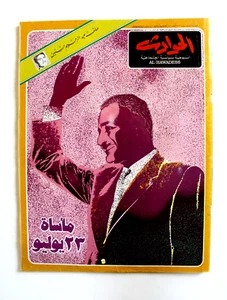 El Hawadess مجلة الحوادث Arabic Gamal جمال عبد الناصر Lebanese Magazine 1972 - Imagen 1 de 1