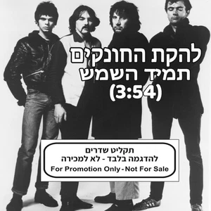 THE STRANGLERS - ALWAYS THE SUN 12" Single PROMO TEST PRESS LP NM RARE !! - Picture 1 of 4