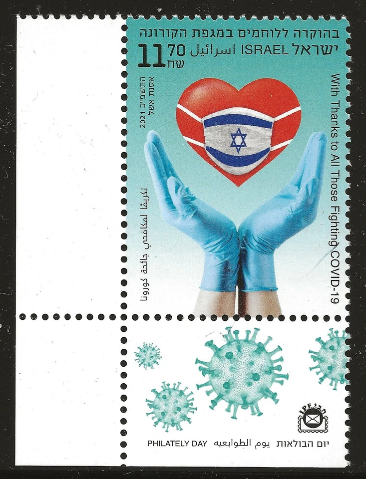 Israel Scott #2300, Left Tab Single 2021 Complete Set FVF MNH - Image 1 of 1
