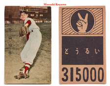 1958 JCM43a-2 Baseball MENKO Card~ MASAAKI KOYAMA ~Osaka Tigers ~ Japanese HOFer