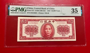 CHINA CENTRAL BANK OF CHINA 1947 10000 YUAN PMG 35 PICK# 317 - Picture 1 of 2