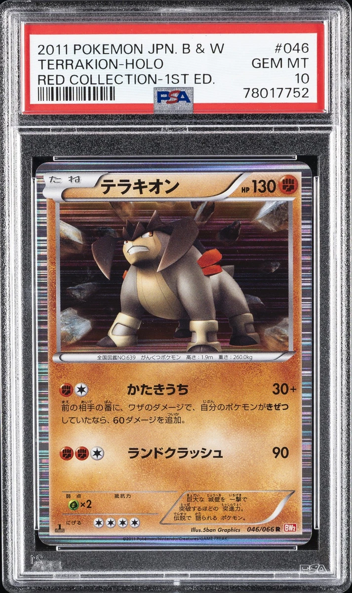 【psa10】テラキオンUR 1st psa10】テラキオンUR 1st psa10】テラキオンUR 1st