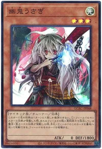 Yugioh Card QCAC-JP048 Ghost Ogre Snow Rabbit | Super Japanese - Image 1 of 1