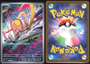 TOEDSCOOL 080/078 SV1V VIOLET EX POKEMON JAPANESE ART RARE NM - Picture 1 of 4