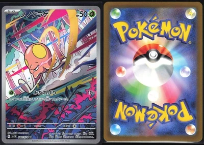 TOEDSCOOL 080/078 SV1V VIOLET EX POKEMON JAPANESE ART RARE NM - Image 1 of 4