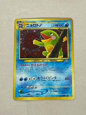 Pokemon Japanese Politoed Neo Discovery 186 - Image 1 of 2