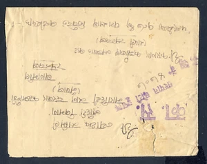 NEPAL Cover with Multiple Handstamps  On Reverse a SALYAN Cancellation 1967 - Picture 1 of 2