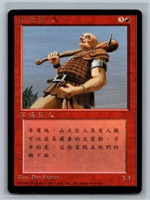 Magic The Gathering CHINESE 4th Edition Hill Giant Black Border MTG FBB TCG - Image 1 of 2