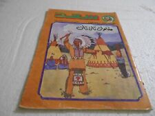 KUWAIT SAAD Magazin Arabische Comics 1985 VOL. 798 مجلة سعد