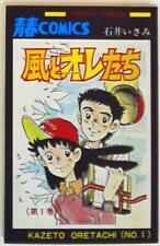 Japanese Manga Akita Shoten Sunday Comic Isami Ishii wind and us 1 First Edi...
