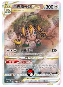 Pokemon S-Chinese Sword & Shield Regigigas VSTAR  SAR CS6bC 157 Ultra Full Art - Picture 1 of 2