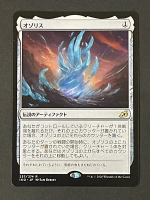 The Ozolith 237/274 R Ikoria Lair of Behemoths Japanese Magic: The Gathering MTG - Image 1 of 2