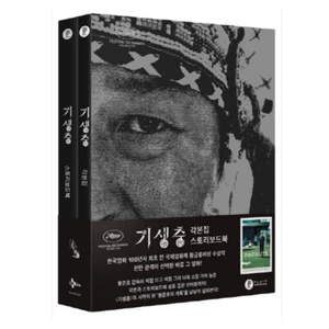 PARASITE Script + Story Book SET 기생충 Bong Jun Ho WINS 4 OSCARS + Tracking Number - Picture 1 of 6