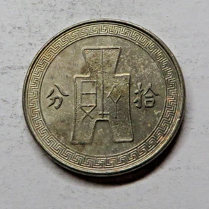 China, Republic Of 10 Cents 25(1936) Nickel Y#349 UNC - Picture 1 of 2