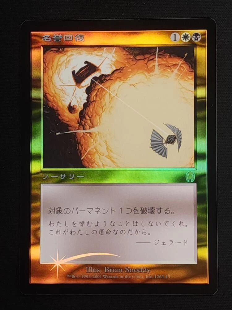 MTG Magic the Gathering Vindicate Apocalypse FOIL JP NM