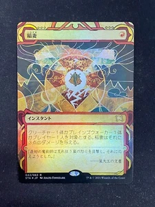 Lightning Bolt FOIL (Japanisch) - Strixhaven Mystical Archive (Magic/MTG) - Bild 1 von 2