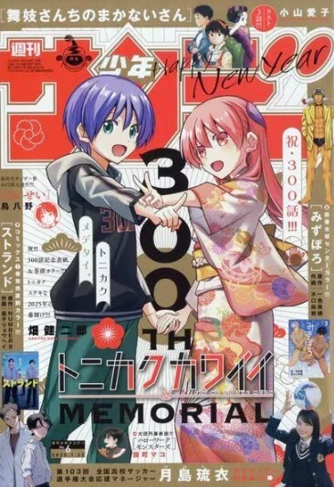 Weekly Shonen Sunday 2025 No. 6 Fly Me to the Moon 300th Episode front color JP - Image 1 of 1