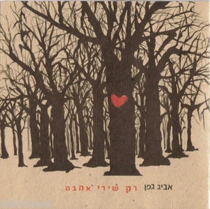 AVIV GEFFEN ONLY LOVE SONGS  ISRAELI HEBREW JEWISH ROCK  BLACKFIELD 2007 RARE CD - Picture 1 of 2