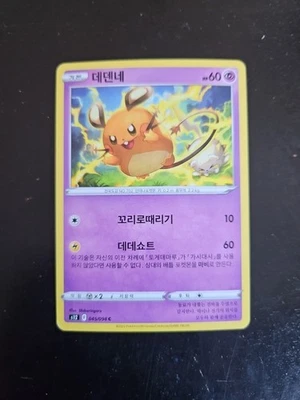 Dedenne 045/098 S12 Paradigm Trigger Pokemon Card Korean NM - Image 1 of 2