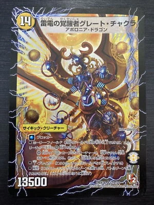 Great Chakra DMX08 S1b/S4 SR Holo Duel Masters Card Japanese - Image 1 of 2