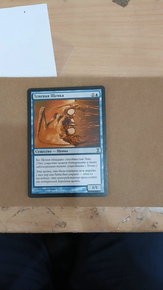 Magic the Gathering MTG Time Spiral SHADOW SLIVER RUSSIAN - Image 1 of 1