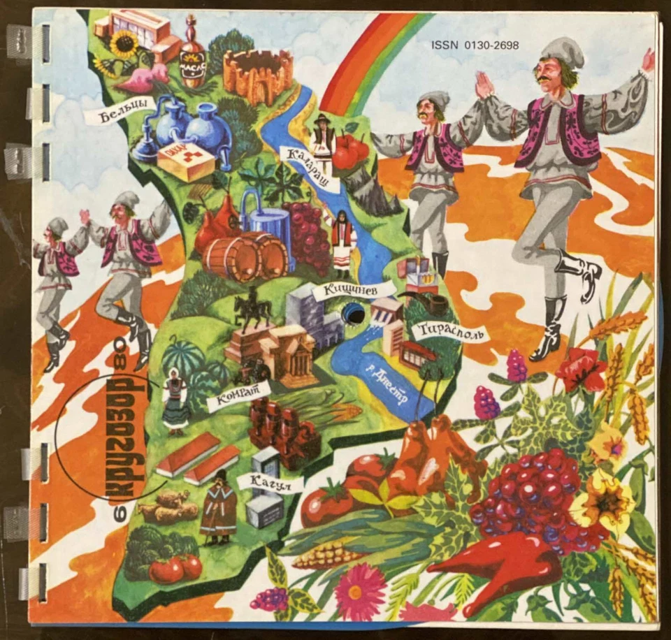 6 (195) 1980 Soviet Vintage Musical Magazine KRUGOZOR with 6 psc Flexi Discs - Image 1 of 4