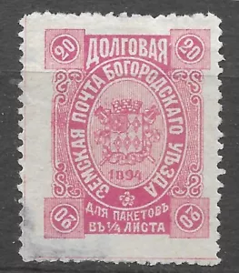 1894 Russia ZEMSTVO Local BOGORODSK Sh#90 thin MNG 🔥 - Picture 1 of 2