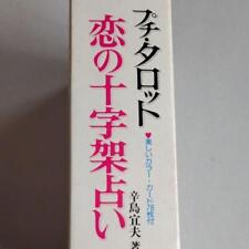 Petit Tarot Love Cross Fortune Telling Written by Yoshio Karashima 1979 #WPKE5K