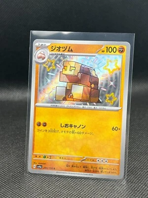 Naclstack 284/190 S Shiny Treasure ex sv4a 2023 Pokemon Card Japanese - Image 1 of 2