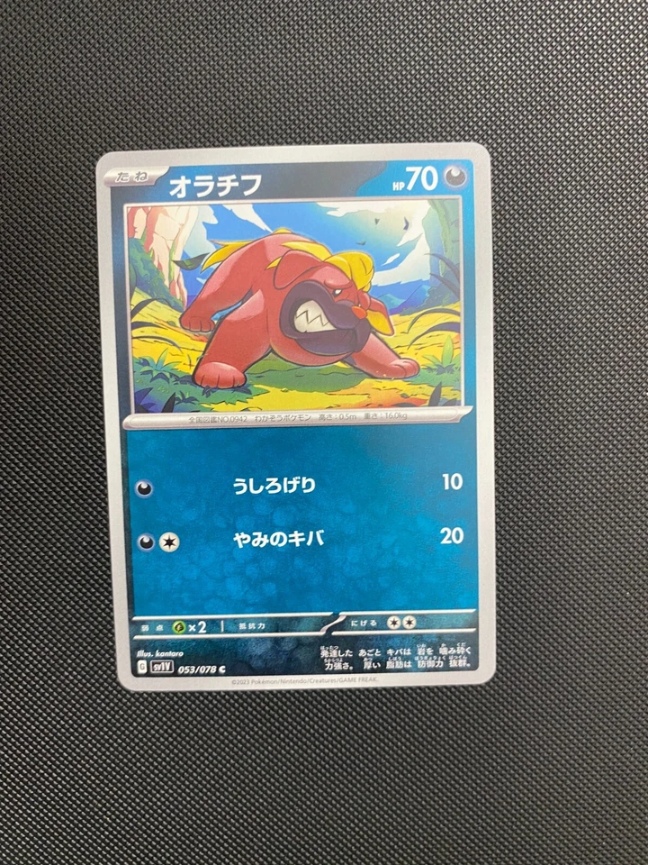 Maschiff 053/078 Pokemon Violet Scarlet EX SV1V Japanese Card US SELLER - Image 1 of 1